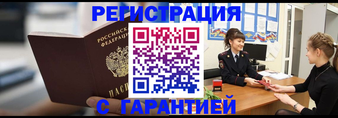 прописка регистрация в Чечне