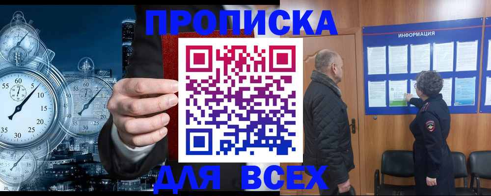 купить прописку в Чечне