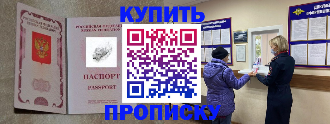 прописка от собственника в Чечне