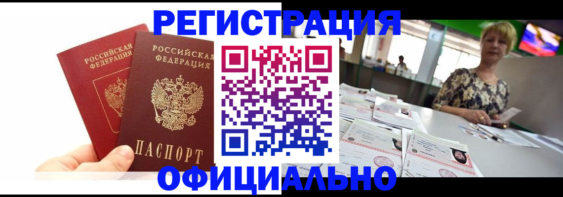 прописка ребенка в Чечне