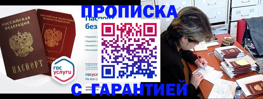 купить прописку в Чечне